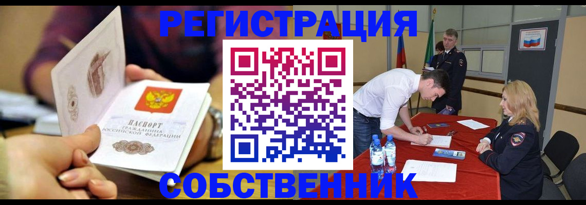 временная регистрация купить в Асбесте