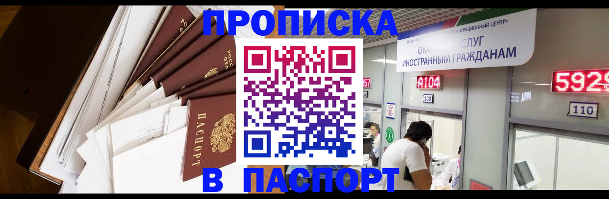 временная регистрация купить в Асбесте