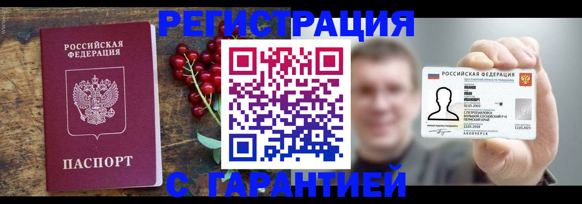 временная регистрация в Асбесте
