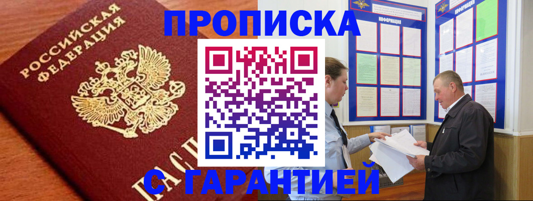 прописка для школы в Асбесте