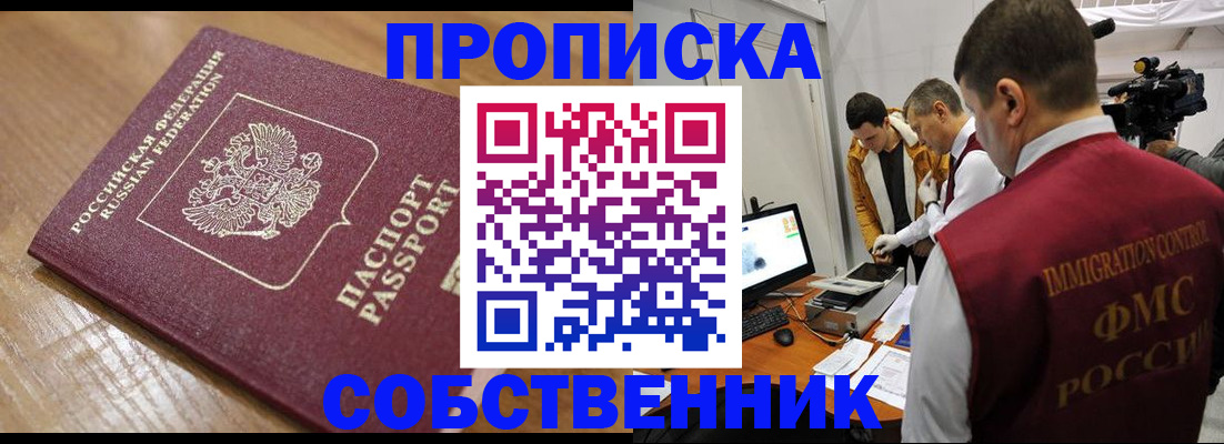 прописка для школы в Асбесте