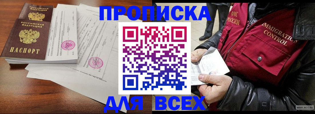 прописка регистрация в Асбесте