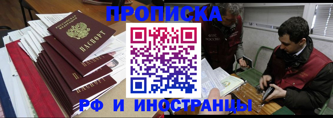 прописка 2025 в Асбесте